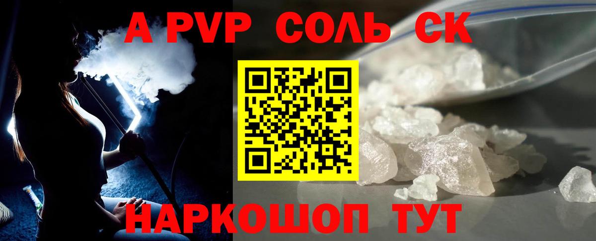Жуковский  Alpha-PVP кристаллы  А ПВП Соль  A PVP СК  Вход с VPN 