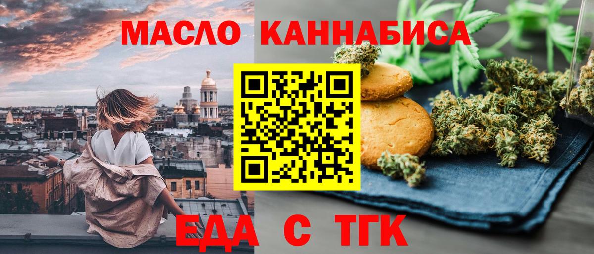 Жуковский  Еда ТГК конопля  Вход с VPN 