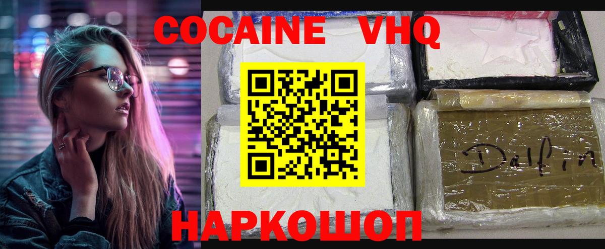 COCAIN Колумбийский  Cocaine Перу  Cocaine  Вход с VPN  Жуковский 