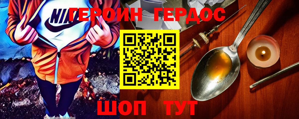 ГЕРОИН Heroin  Вход с VPN  Жуковский 